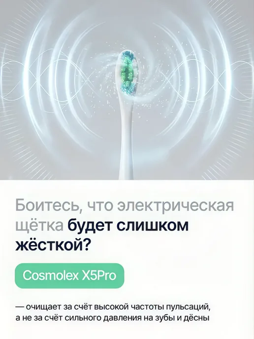 Cosmolex Электрическая зубная щетка для полости рта и чувствительных…, белый, фото 6