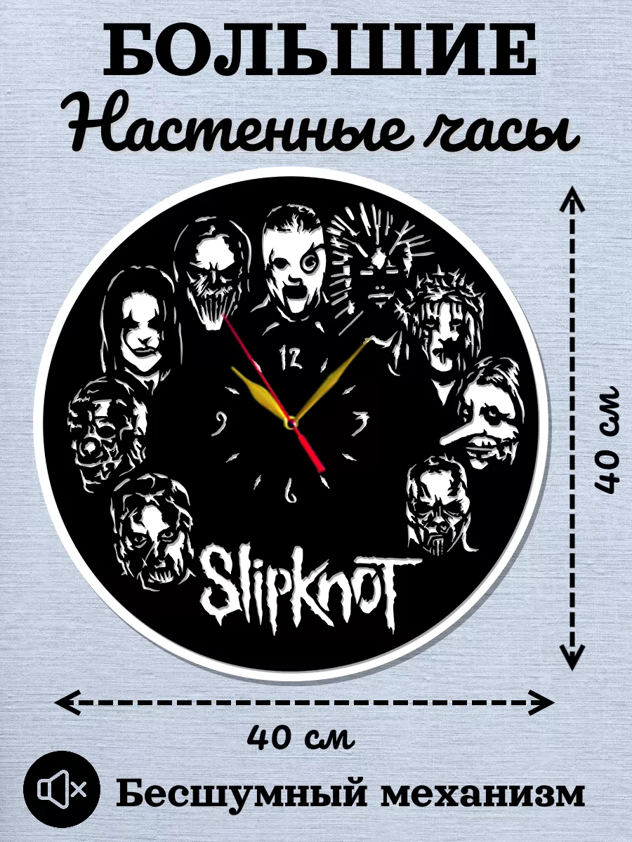 Настенные часы Slipknot, метал-группа Слипкнот