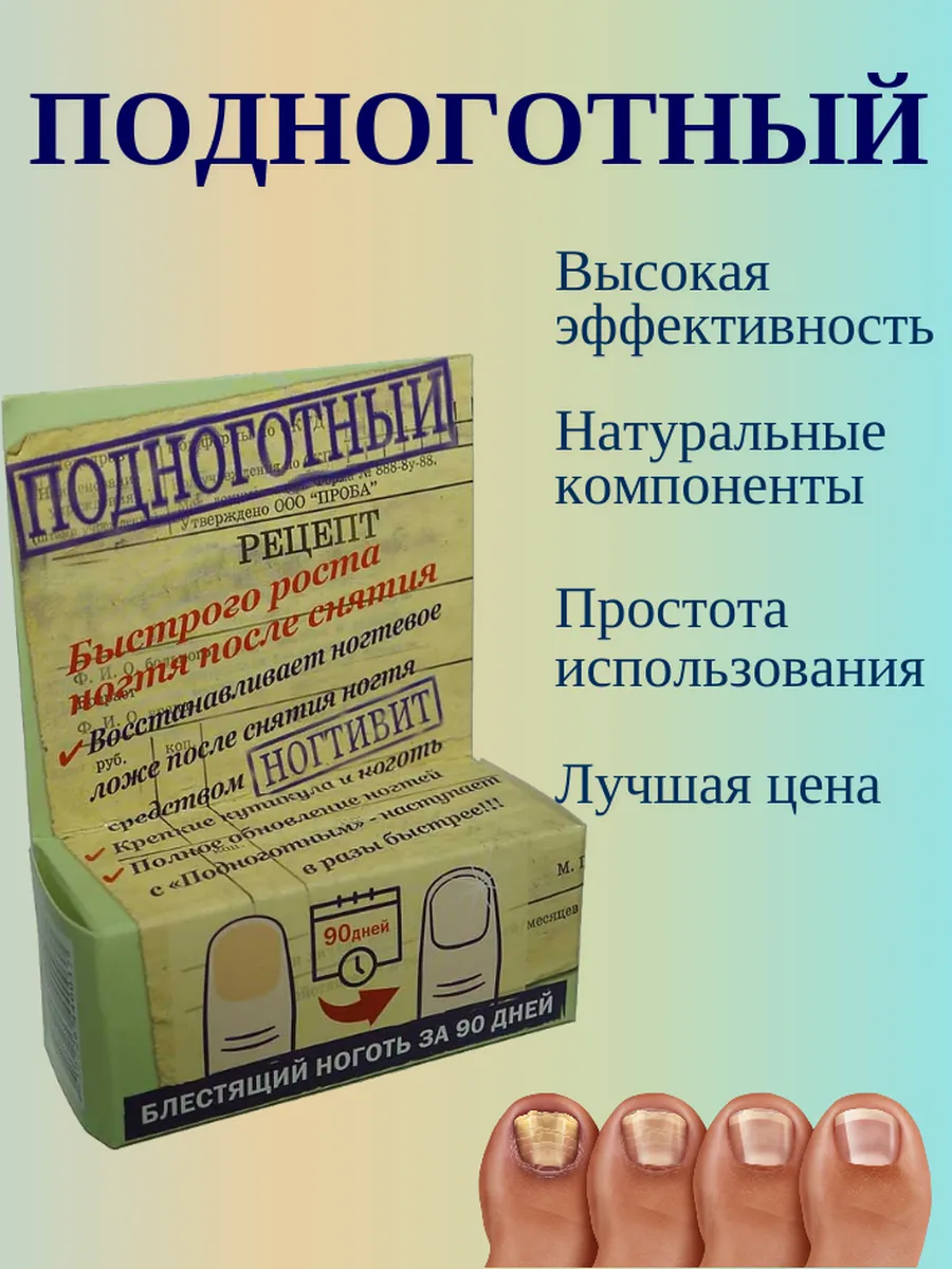 Крем "Подноготный" для роста и укрепления ногтей