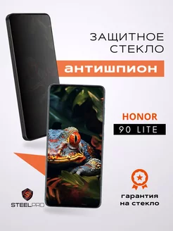 Защитное стекло Honor 90 Lite АНТИШПИОН SteelPro 242525780 купить за 172 ₽ в интернет-магазине Wildberries