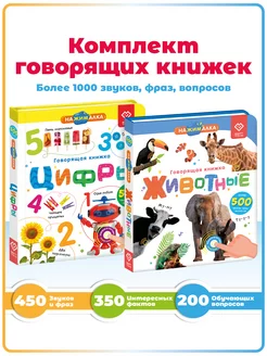 Говорящая интерактивная книга Нажималка Цифры и Животные