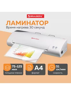 Ламинатор пакетный L65 А4 75 – 125 мкм 51 см мин