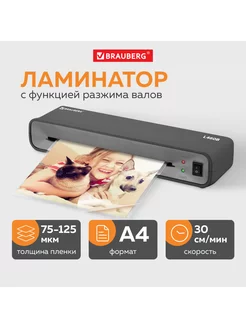 Ламинатор пакетный L460 А4 75 – 125 мкм 30 см мин