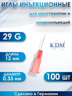 Иглы медицинские для инъекций 29g*12 100шт KD Medical 242526599 купить за 484 ₽ в интернет-магазине Wildberries