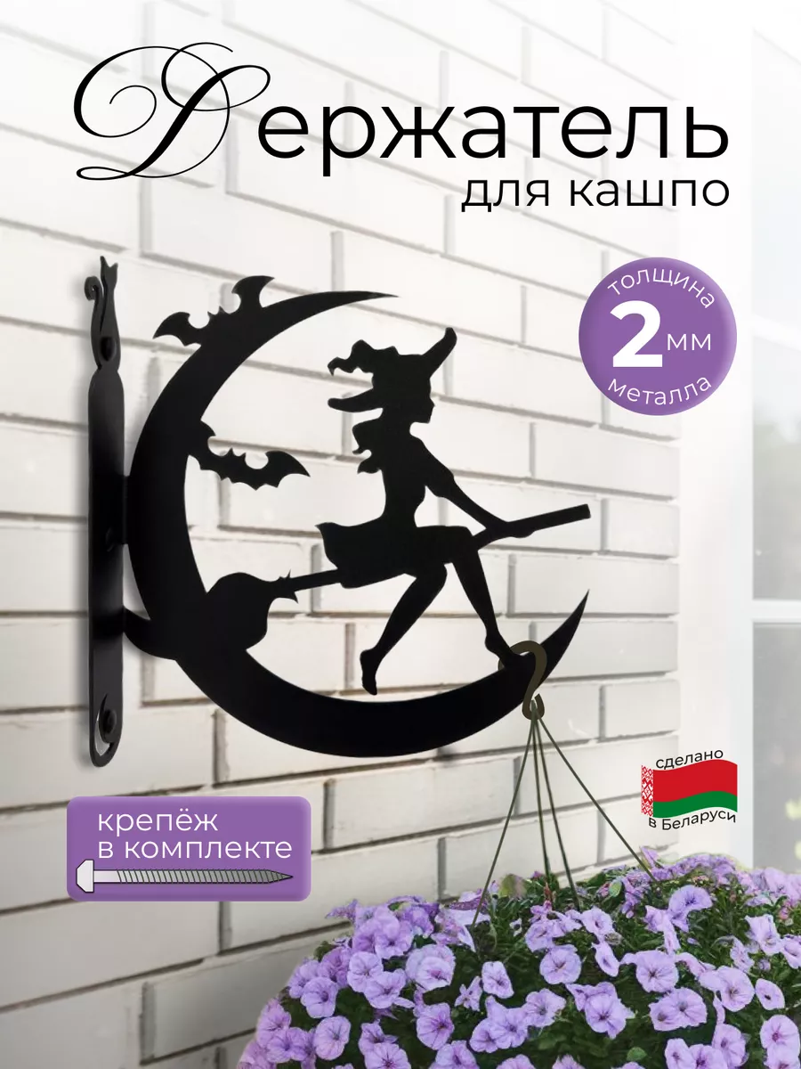 Кронштейн для кашпо на стену 1 шт