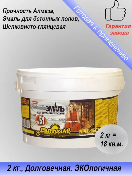 Finlux Святозар-51. Эмаль для пола акриловая, серый 2 кг, 2 кг