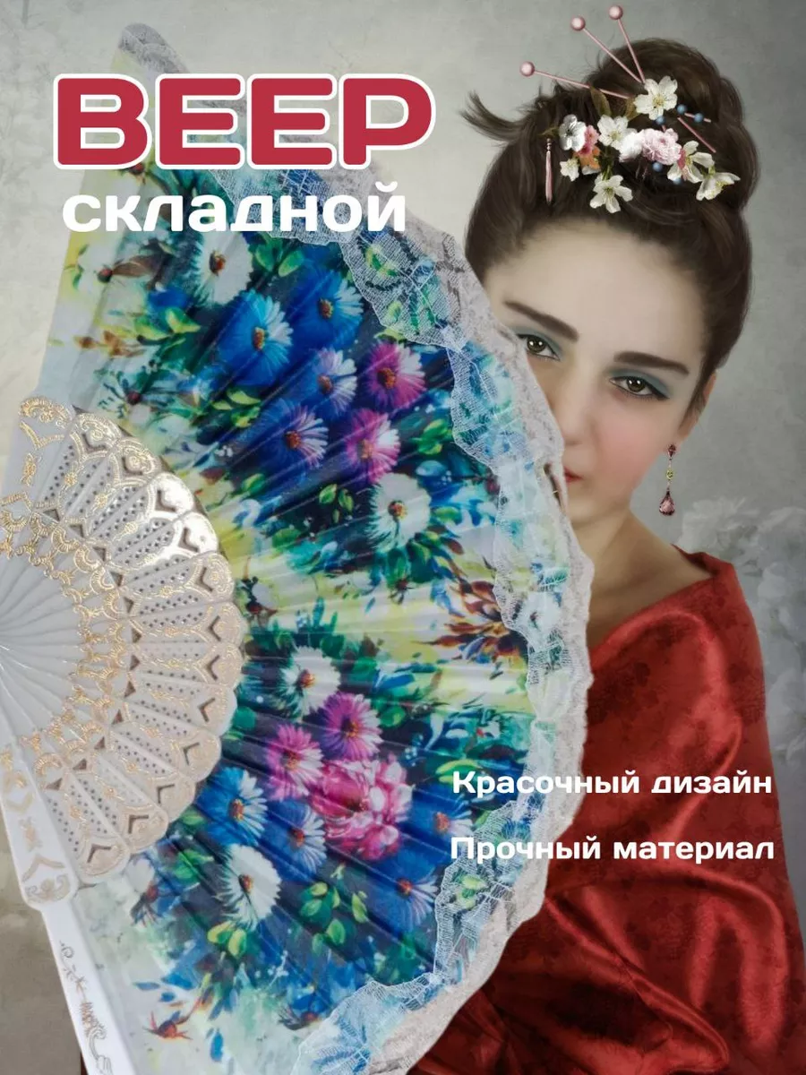 Веер складной