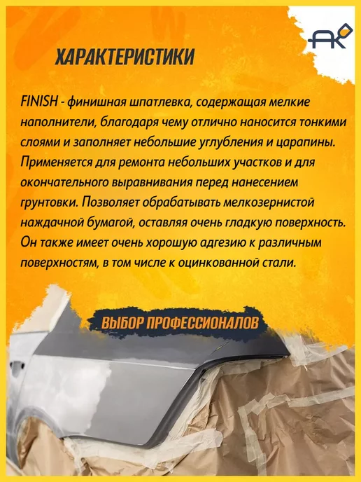 NOVOL Шпатлевка финишная автомобильная 0,25 кг, 250 г, фото 2