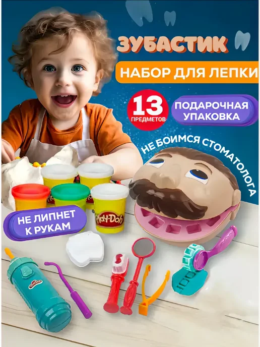 Аленький цветочек Набор игровой Плей-До "Мистер Зубастик", желтый