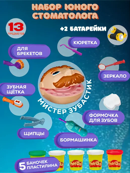 Аленький цветочек Набор игровой Плей-До "Мистер Зубастик", желтый, фото 2