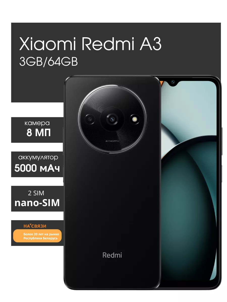 Смартфон редми A3 3GB 64GB Redmi купить по цене 220,96 р. в интернет-магазине Wildberries в Беларуси | 242531357