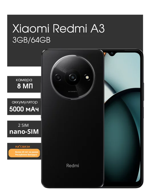 Redmi Смартфон редми A3 3GB 64GB