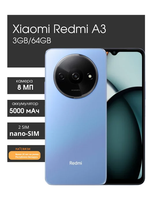 Redmi Смартфон редми A3 3GB 64GB