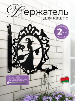 Держатель кронштейн подвес для кашпо Цветущий дом 242531581 купить за 407 ₽ в интернет-магазине Wildberries