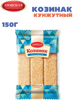 Козинак Кунжутный 150 гр