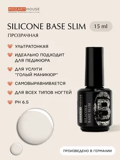 База для ногтей каучуковая Silicone Slim 15мл