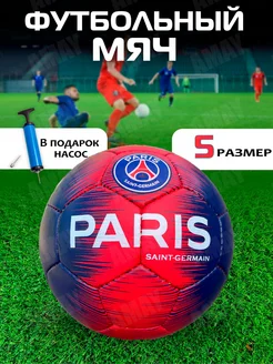 Мяч футбольный PARIS saint-germain размер №5 с насосом