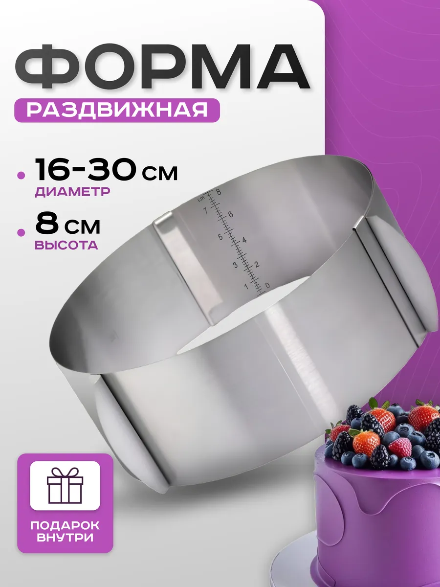 Форма для торта...