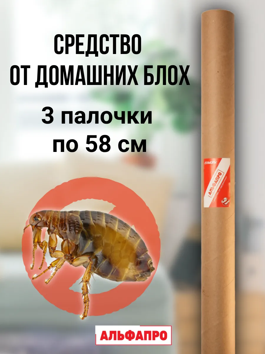 Репеллент от домашних блох 3 палочки по 58см