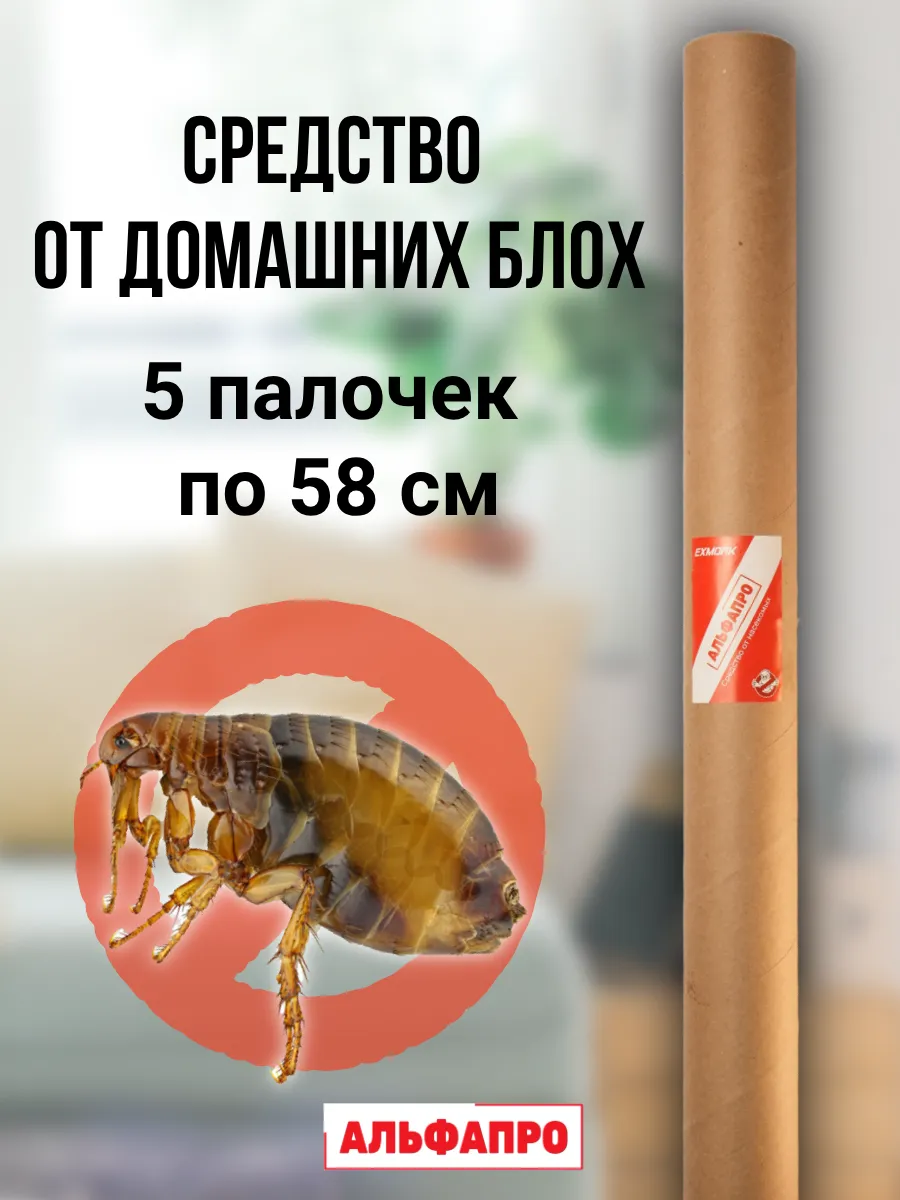 Репеллент от домашних блох 5 палочек по 58см