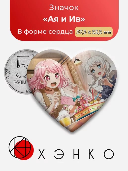 Вакамия Ив и Маруяма Ая BanG Dream