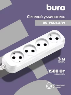 Сетевой удлинитель BU-PSL4.3-W