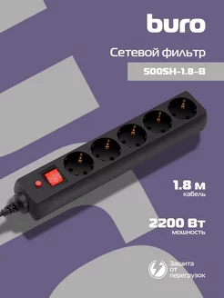 Сетевой фильтр 500SH-1.8-B 1.8м черный