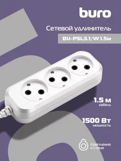 Сетевой удлинитель BU-PSL3.1-W 1,5 м