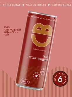 Холодный чай в банке пуэр вишня 6 шт Coolbrew 242539415 купить за 975 ₽ в интернет-магазине Wildberries
