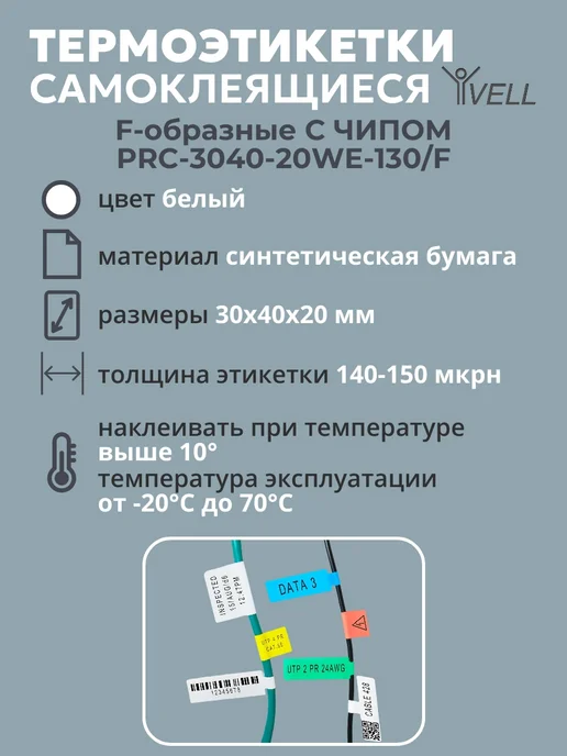 Vell Этикетки (с чипом ) для Puty Q20, (30х40) 180 шт, 30x40, 130 шт, фото 2