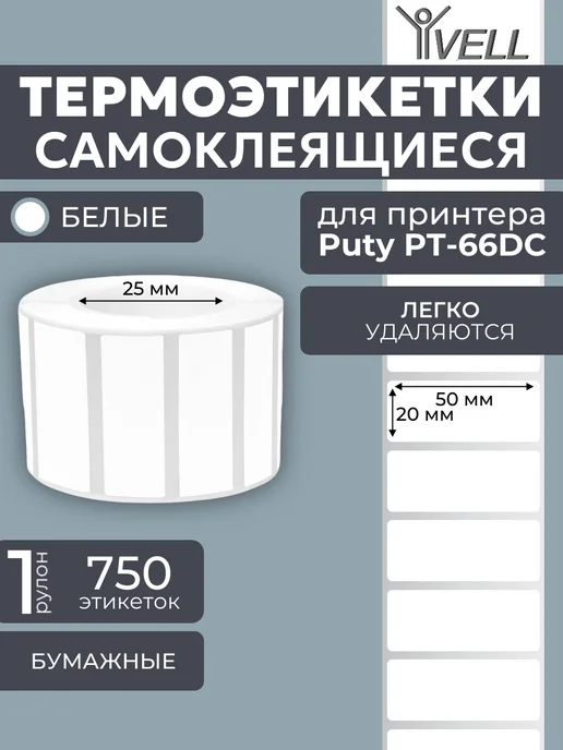 Vell Этикетки (с чипом ) для Puty Q20, (30х40) 180 шт, 40x80, 100 шт