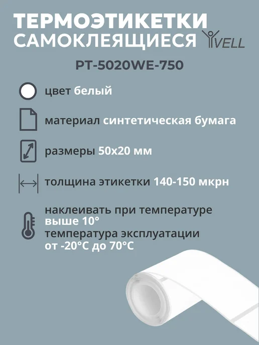 Vell Этикетки (с чипом ) для Puty Q20, (30х40) 180 шт, 40x80, 100 шт, фото 2