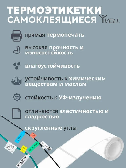 Vell Этикетки (с чипом ) для Puty Q20, (30х40) 180 шт, 30x40, 180 шт, фото 3
