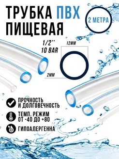 Трубка ПВХ прозрачная PREMIUM TUBE 242539607 купить за 278 ₽ в интернет-магазине Wildberries