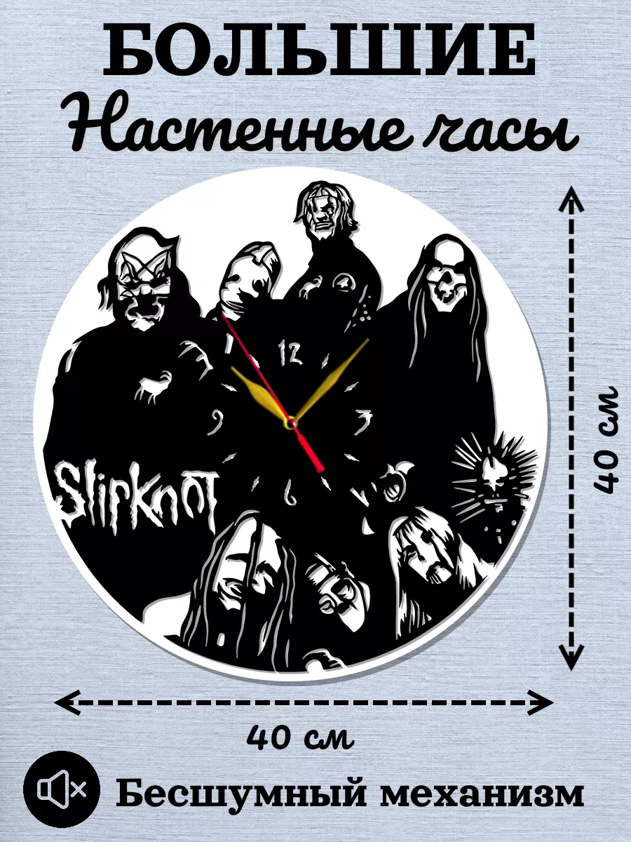 Настенные часы Slipknot, метал-группа Слипкнот
