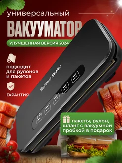 Вакууматор для продуктов ANVATA 242540270 купить за 1 738 ₽ в интернет-магазине Wildberries