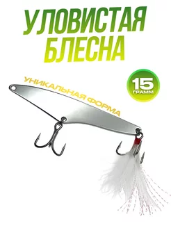 Уникальная блесна колебалка которая ловит щуку жереха окуня