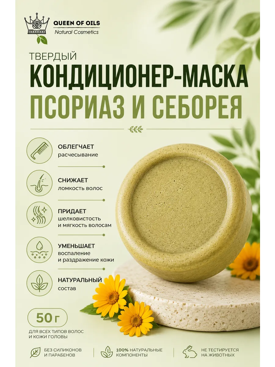Маска кондиционер для волос натуральный смягчающий