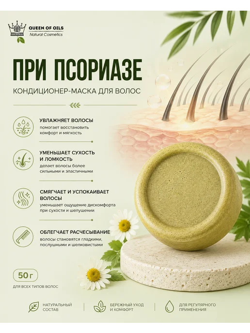 Queen of Oils Маска кондиционер для волос натуральный смягчающий, 50 мл, фото 2