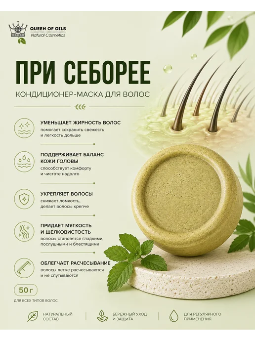 Queen of Oils Маска кондиционер для волос натуральный смягчающий, 50 мл, фото 3