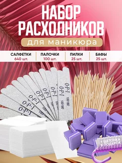 Набор для расходных материалов для маникюра asiya top 242540556 купить за 404 ₽ в интернет-магазине Wildberries