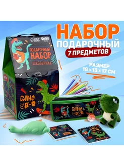 Подарочный набор с мягкой игрушкой Динозавр, 7 предметов Milo toys 242541241 купить за 698 ₽ в интернет-магазине Wildberries