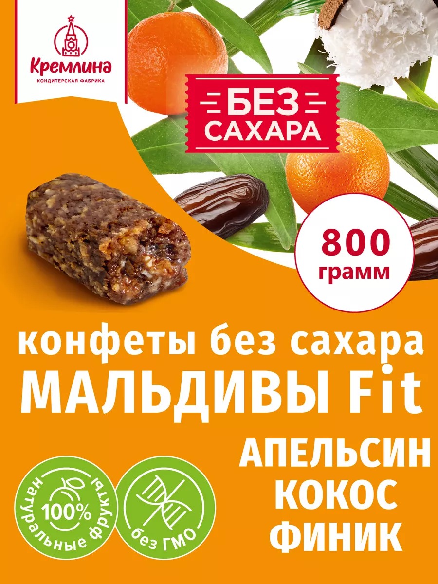 Конфеты без сахара...