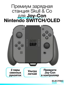 Зарядная станция Joy-Con с рукоятками, Серый