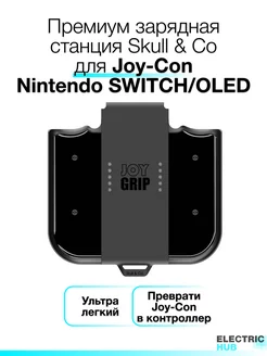 Зарядная станция Joy-Con Switch, OLED, Черный