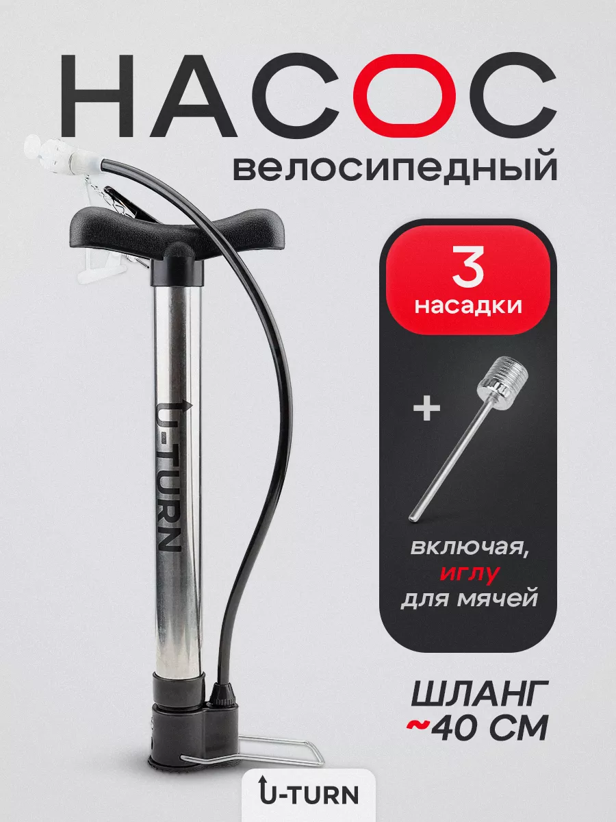 Насос велосипедный