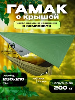 Гамак подвесной с москитной сеткой и крышей Online lavka for travel 242542670 купить за 2 034 ₽ в интернет-магазине Wildberries