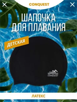 Шапочка для бассейна детская Best Goods 242543152 купить за 276 ₽ в интернет-магазине Wildberries