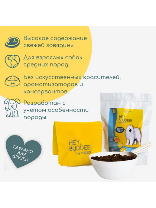 Сухой корм HEY, BUDDEE! Белошерстных для собак, взрослые, 1 кг, фото 2