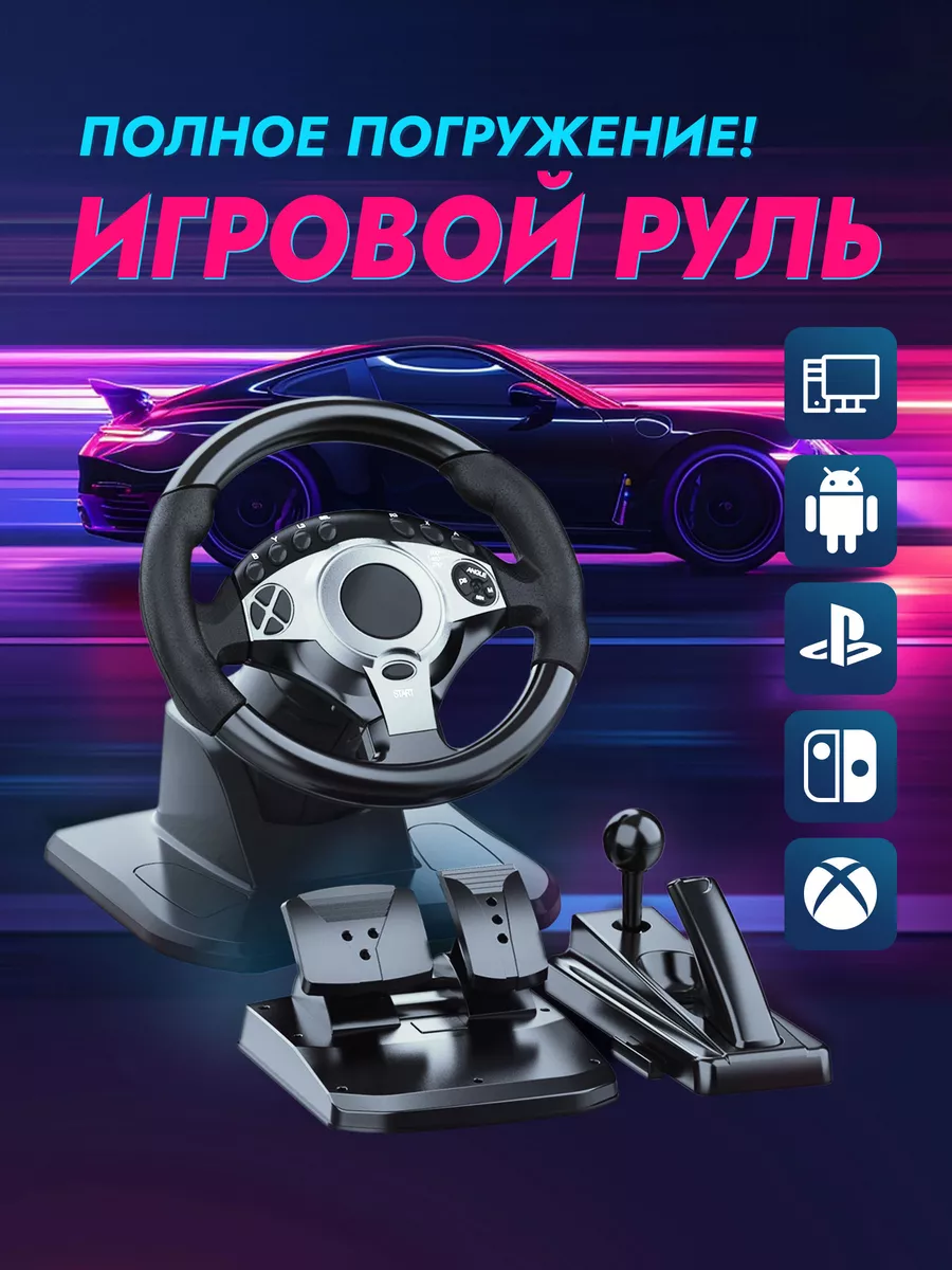 Руль игровой с педалями ПК Glazer